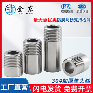304不锈钢加厚单头外丝 高压无缝管单头外丝1分2分3分4分6分1寸