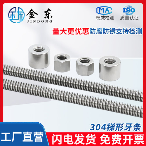 定制304不锈钢梯形丝杆梯形螺杆T型丝杆t型螺母牙条传动丝杆T8T16