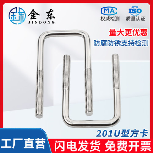 201不锈钢直角u形螺丝