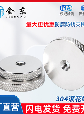 304不锈钢平头滚花螺母手拧平头螺母圆形滚花螺母M3M4M5M6M8M10