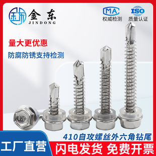 410不锈钢自攻螺丝外六角钻尾螺丝高强度燕尾钉彩钢瓦自钻螺丝钉