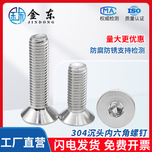 304不锈钢沉头内六角螺丝201平头平杯螺钉螺栓M3M4M6M8M10M12