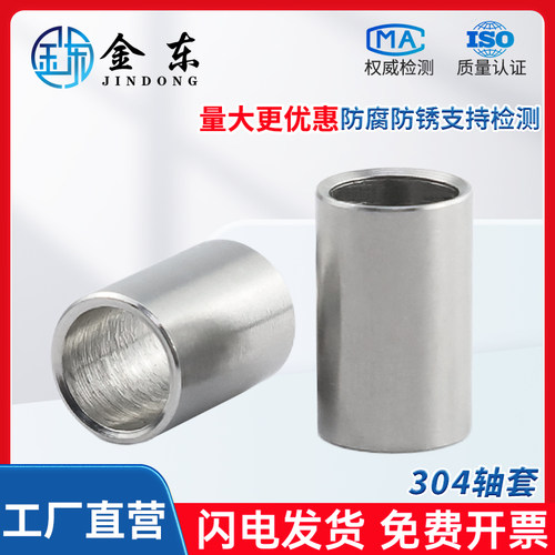 304不锈钢加长圆柱钢套轴套