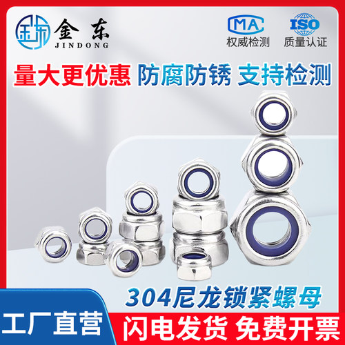 防松螺母304螺帽不锈钢尼龙防滑