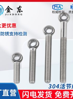 304不锈钢活接螺丝吊环鱼眼活节螺栓带孔吊环螺栓M5M6M8M10M12M24