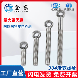 304不锈钢活接螺丝吊环鱼眼活节螺栓带孔吊环螺栓M5M6M8M10M12M24