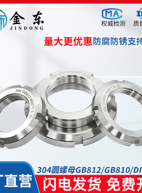 不锈钢304圆螺母GB812国标开槽螺帽细牙反牙锁紧螺母止退并帽锁帽
