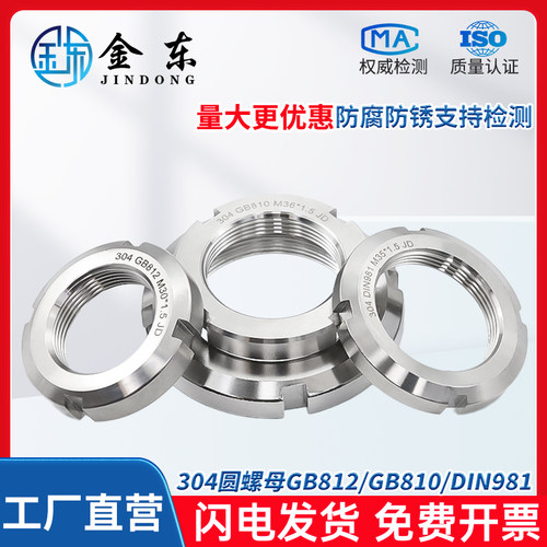 304不锈钢圆螺母GB812品质优质