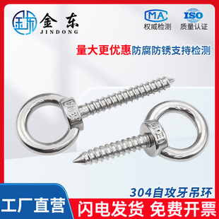 304不锈钢吊环自攻钉羊眼自攻带圆环自攻螺钉挂钩M4M5M6M8M10M12
