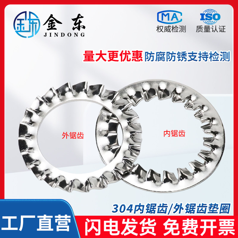 304不锈钢内外锯齿锁紧垫圈带齿防松金属垫片防滑菊花止退介子,五金/工具,垫圈,淘宝优惠券,粉丝福利购,淘宝优惠卷
