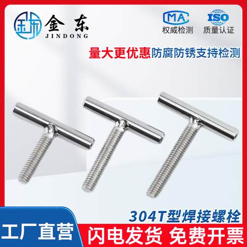 304不锈钢T型螺栓T形螺丝