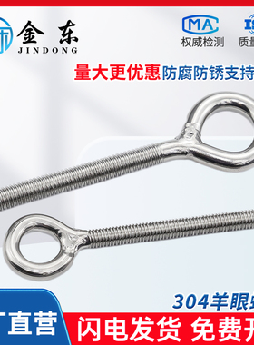 304不锈钢羊眼螺栓机牙闭口带圈螺丝钩形螺杆M4M5M6M8M10M12M16
