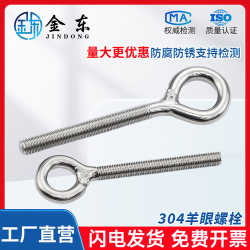 304不锈钢闭口螺丝羊眼螺栓