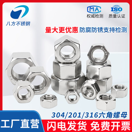 304/316不锈钢六角螺母螺丝帽