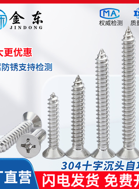 304不锈钢十字槽沉头自攻螺钉加长粗牙平头木螺丝M2-M6直销