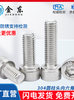 304不锈钢内六角螺丝加长螺丝钉圆柱头螺钉杯头螺栓M2M5M8M10M12