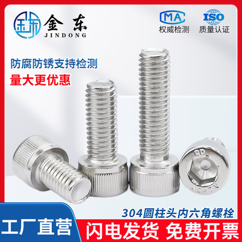 304不锈钢圆柱头内六角螺丝螺钉