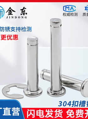 304不锈钢带槽开口销轴