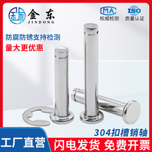 304不锈钢带槽开口销轴