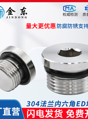 304不锈钢内六角法兰面堵头密封油塞螺丝ED圈1分2分3分4分6分1寸