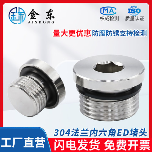 304不锈钢内六角法兰ed堵头1分
