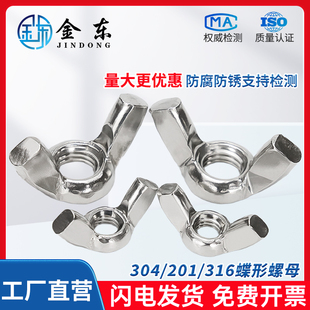 304 316不锈钢蝶形螺母GB62羊角螺帽元 宝螺丝帽M3M4 M8M10M12 201