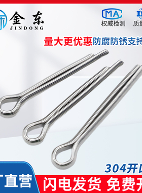 304不锈钢开口销GB91平头带孔销插销钉销轴圆柱定位销子M1M2M3M4