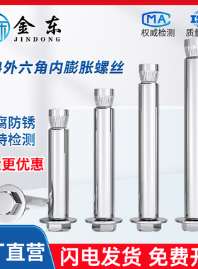 304不锈钢内膨胀螺丝外六角拉爆沉头内六角内膨胀螺栓M6M8M10M12