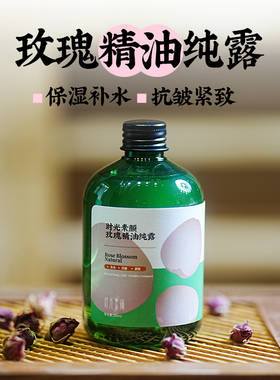 皂时光麦子家玫瑰纯露花水天然补水保湿抗皱紧致喷雾爽肤水湿敷水