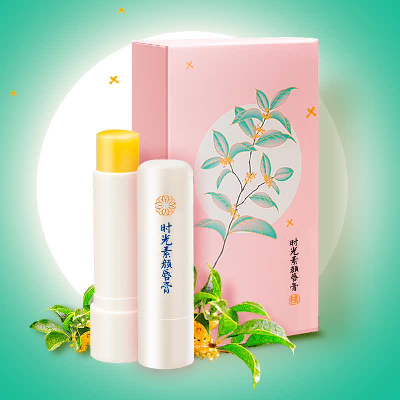 皂时光桂花手工润护唇膏保湿男女无色口红打底淡化防膜釉干裂细纹