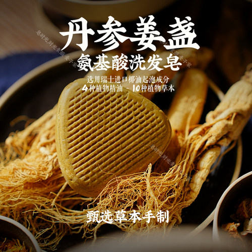 何首乌侧柏叶植物精油洗发皂饼
