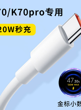typec数据线120w秒充插头适用小米14pro红米k70手机k70pro通用k70e充电器闪充加长2米金标小数点13ultra 12s