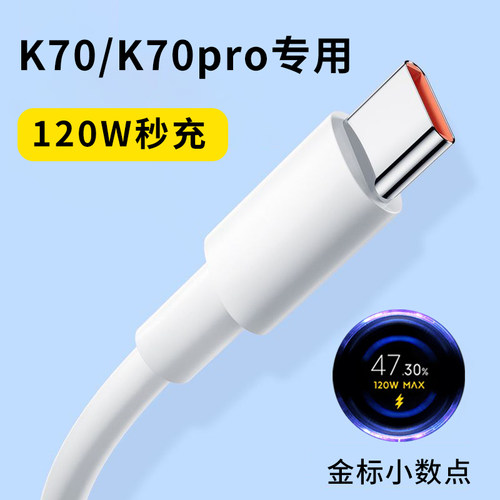 typec数据线120w秒充适用红米