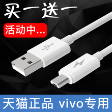 vivo充电器线y51a y67 y85 y79a y66l y53 y55 y66 x6手机通用数据线加长3米快充速充闪充酷美科原机原装正品