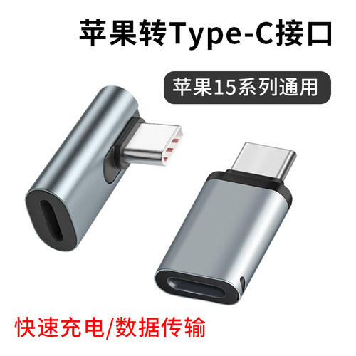 typec转苹果转接头快充转换器