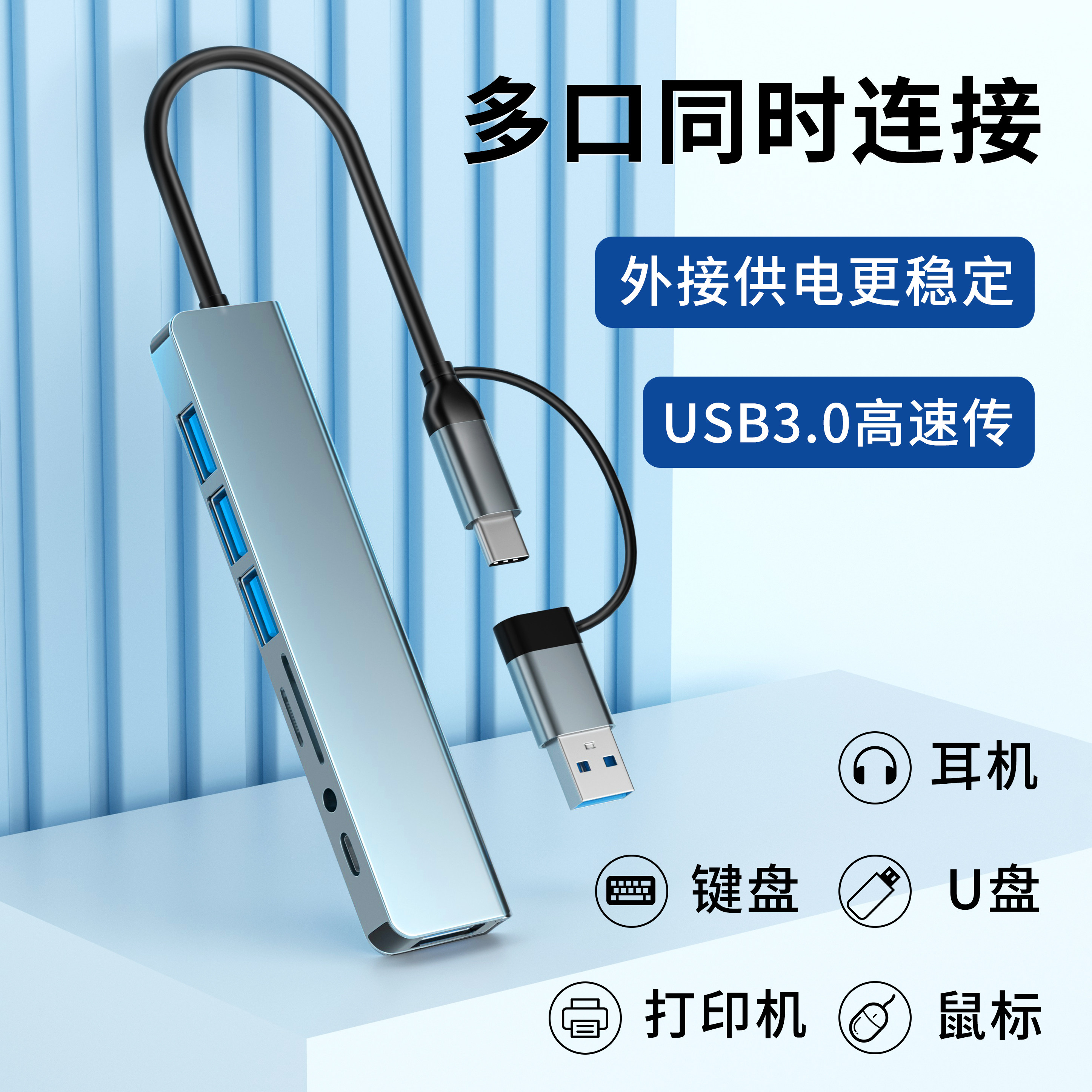 双头八合一扩展坞多功能USB3.0传输平板iPad笔记本台式电脑接耳机U盘键盘鼠标打印机通用HUB转换器Type-C头