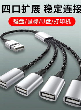 一拖四USB延长线加长1米
