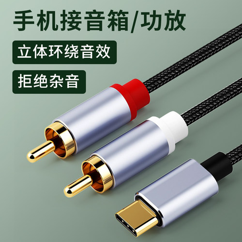 typec转双莲花音频线音响功放