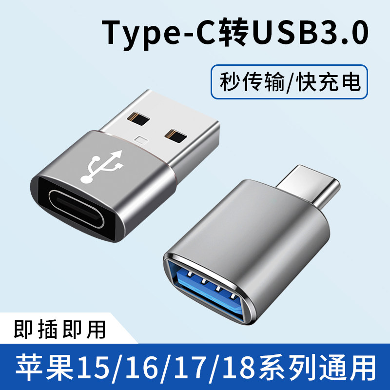 适用苹果iPhone18pro17max16系列15Duo通用Air充电Type-C转USB3.0转接头手机传输OTG多功能接键盘鼠标硬盘U盘