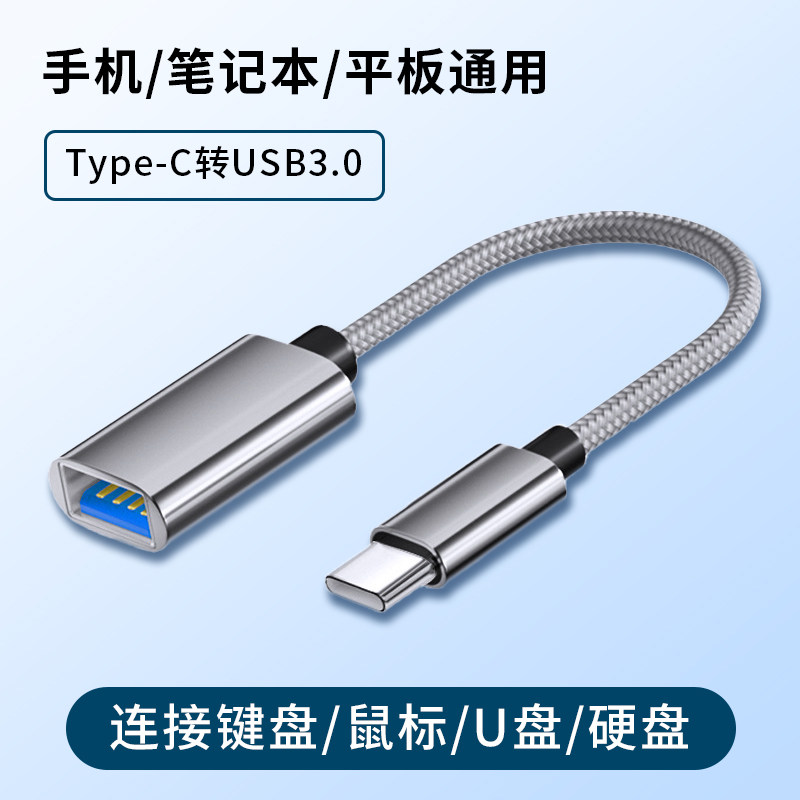 适用苹果华为手机通用typec转usb3.0转接平板iPad笔记本电脑外接键盘鼠标U盘硬盘游戏手柄转换器OTG数据线