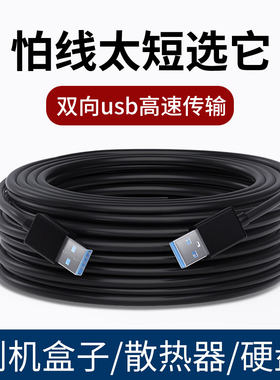 高速传输双向USB3.0加长数据线公对公刷机盒子笔记本电脑散热器充电器移动硬盘机顶盒延长线双头2米3米5米