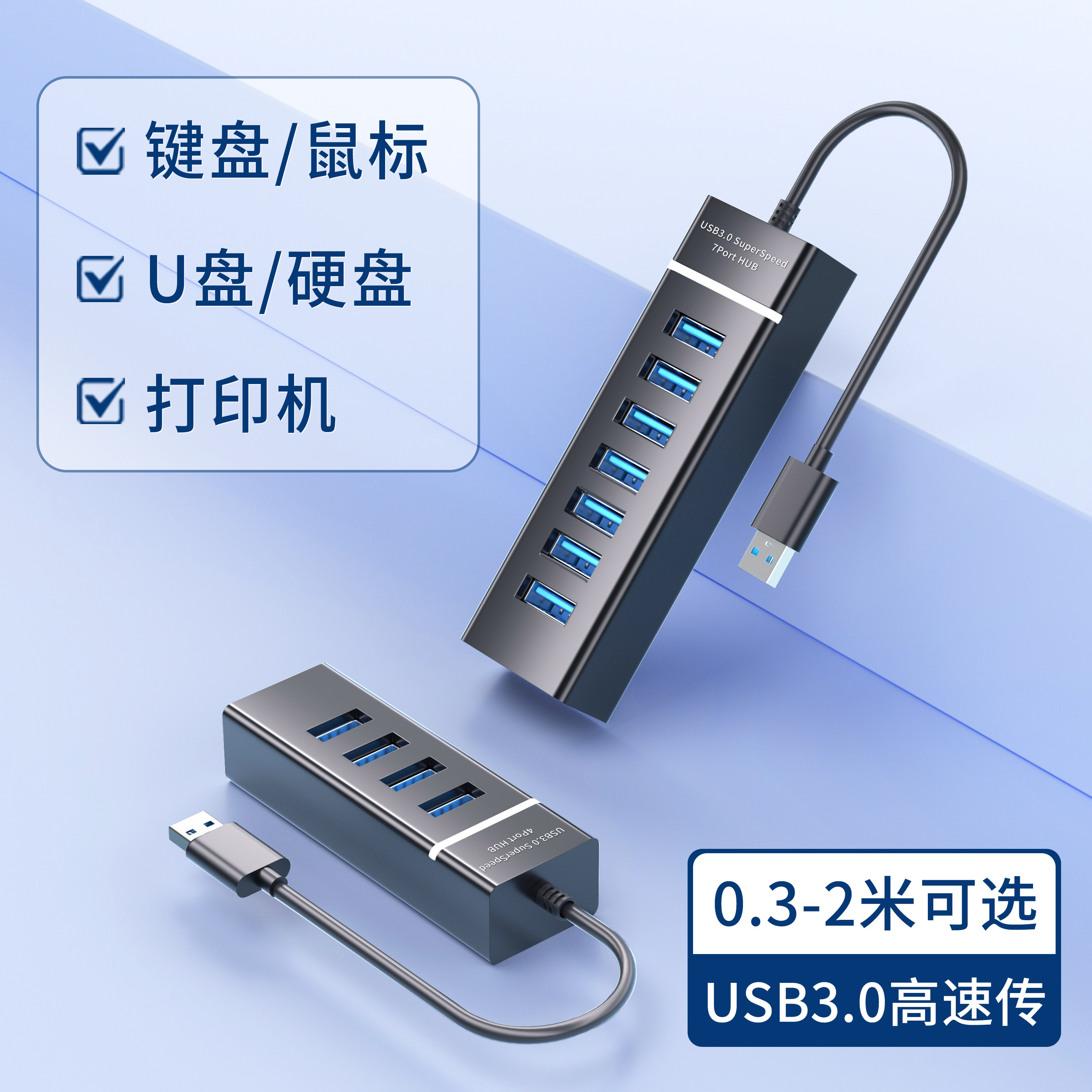 多口合一USB3.0扩展器笔记本电脑接键盘鼠标U盘硬盘打印机通用转换器传输带供电源HUB集线器一拖四加长2米线