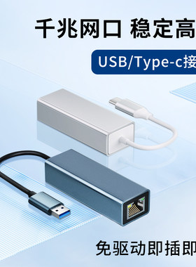 typec扩展坞转千兆网口转换器USB3.0插头扩展多功能有线笔记本电脑百兆网线台式机外置集线器笔记本平板RJ45