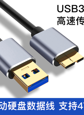 移动硬盘数据线USB3.0东芝希捷seagate西部数据wd三星note3/S5通用充电线加长延长线连接台式电脑笔记本