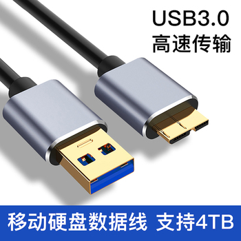 移动硬盘数据线USB3.0东芝希捷seagate西部数据wd三星note3/S5通用充电线加长延长线连接台式电脑笔记本