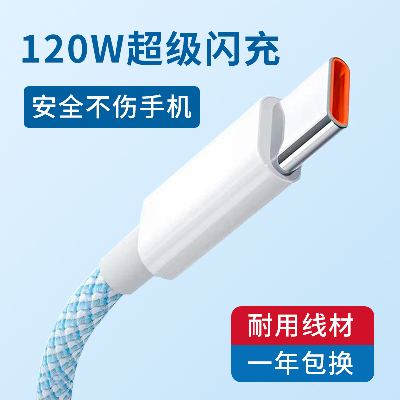 120w超级闪充数据线适用华为oppo平板vivo荣耀60手机typec安卓nova9通用p50红米充电器6A快充66w加长2米tpc