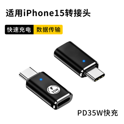 typec转接头公转母lightning双头PD适用苹果iPhone15Pro max闪充16plus头数据线转换器35W快充手机平板通用