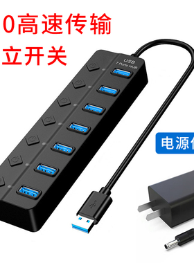 自带开关USB3.0集线器台式机笔记本电脑通用桌面分线器扩展坞连接U盘鼠标键盘打印机供电电源一拖四多接口HUB