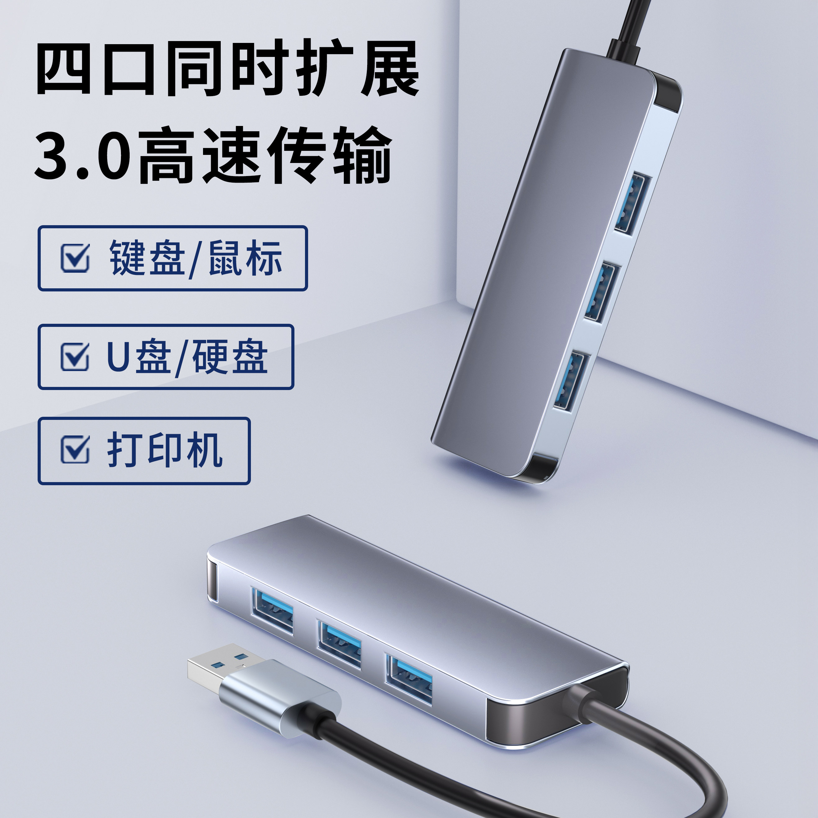 USB3.0集线器四合一多功能笔记本电脑台式扩展键盘鼠标U盘硬盘打印机通用分线器拓展坞高速传输双头TypeC插头