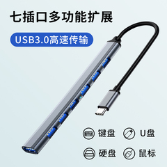 typec扩展坞一拖七USB3.0集线器matebook笔记本电脑手机imac通用tpyec拓展器c口M1 macbook air pro平板ipad